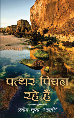 Pathar Pighal Rahe H(Paperback, Pramod Bharti)
