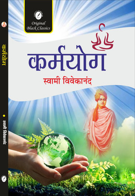 Karmyog(Paperback, Swami Vivekanand)