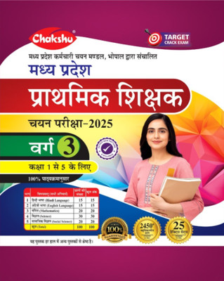 Chakshu MP Prathmik Shikshak Chayan Pariksha Varg 3 Complete Practice Sets Book For 2025 Exam(Paperback, Chakshu Panel Of Expert)