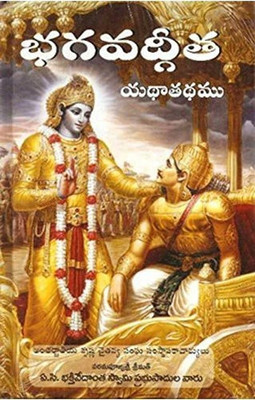 Bhagavad-Gita as it is(Telugu, Hardcover, unknown)