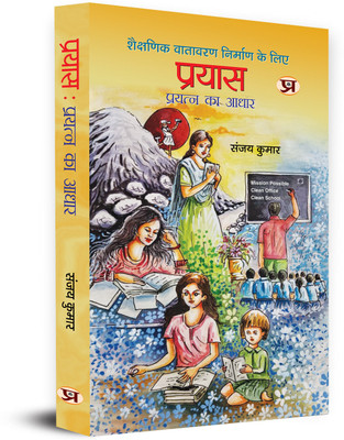 Prayas Basis of Effort To Create An Educational Environment Book in Hindi(Hindi, Paperback, Kumar Sanjay)