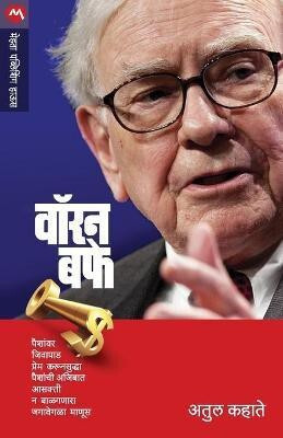 Warren Buffet(Marathi, Paperback, KAHATE ATUL)