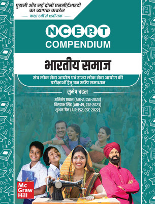 UPSC NCERT Compendium- Bhartiya Samaj (Old & New NCERTs- Class 6th to 12th) | written by USPC toppers(Hindi, Paperback, unknown)