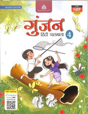 MADHUBUN GUNJAN HINDI PATHMALA Revised Edition Class 4(Paperback, Manju Mehra, SANYUKTA LUDRA)