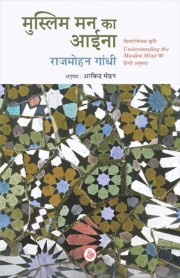 Muslim Man Ka Aaina(Paperback, Rajmohan Gandhi, Tr. Arvind Mohan)