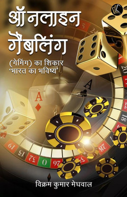 Online Gambling | Gaming Ka Shikaar Bharat Ka Bhavishya(Paperback, Vikram Kumar Meghwal)