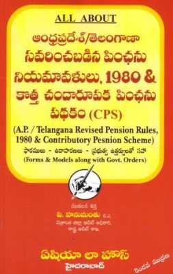 All About (A.P. / Telangana Revised Pension Rules 1980 & Conributory Pension Scheme) Telugu(Paperback, P.Hanmantu)