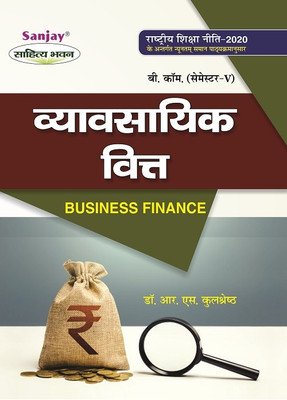 Vyavsayik Vitt - Business Finance B.Com 5th Semester Latest Syllabus According By NEP(Paperback, Hindi, Dr. R.S. Kulshrestha, Dr. A.M. Rathi)