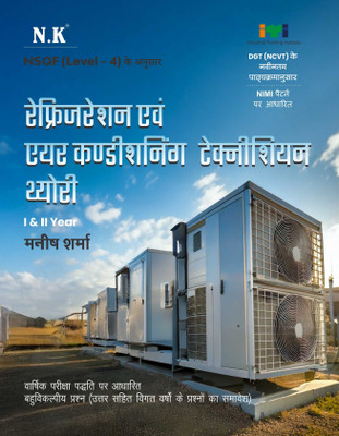 Refrigeration and Air Conditioning Technician Theory (I & II Year) Hindi - NSQF (Level-4) ITI Book(Paperback, Manish Sharma)