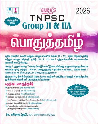 SURA`S TNPSC Group II & IIA General Tamil (Pothu Tamil) Exam Book Guide 2025(Paperback, SASIKALA DEVI)