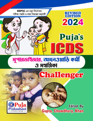 ICDS Anganwari O Gram Sebika,Supervisor, Karmi, Sahayika Exam (Bengali Version)(Paperback, Gupta, Chowdhury, Khan)