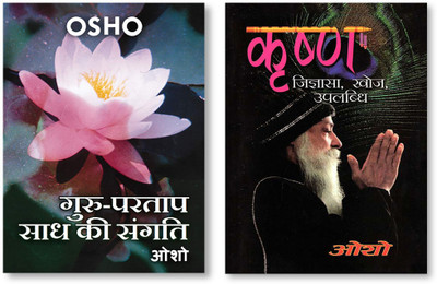Krishan Jigyasa Khoj Uplabhadhi + Guru partap Sadh Ki Sangati in Hindi(Paperback, Osho)