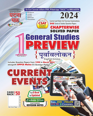 Preview Current Events Part-1 2024 (24115-C)(Paperback, Sam Samayik Ghatna Chakra Prakashan)