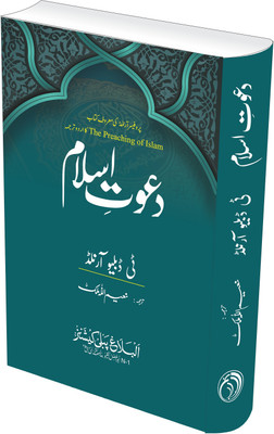 Dawat e Islam {Urdu Translation of 'The Preaching of Islam'}(Hardcover, T. W. Arnold, Naeemullah Malik{Translator})