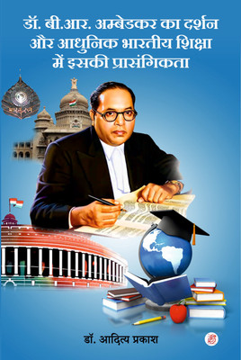 Dr.B.R.Ambedkar ka Darshan Aur Aadhunik Bhartiya Shikaha Mein Ishkee Prasangikta(Paperback, Dr. Aditya Prakash)
