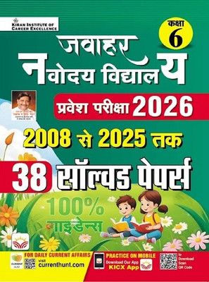 Jawahar Navodaya Vidyalaya Class 6 Entrance Exam 2026 Solved Papers (Hindi Medium) (5353)(Hindi, Hardcover, unknown)