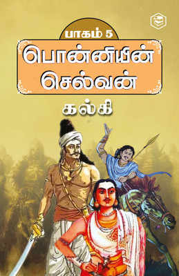 Ponniyin Selvan - Part 5 (Tamil)(Paperback, Kalki)
