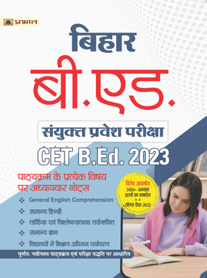 Bihar B.Ed. Sanyukt Pravesh Pariksha CET B.Ed. Entrance Exam Guide 2023 - Revised and Updated Syllabus 2022-2023 | Recommended Book for Best Performance in Competitive Exam(Paperback, Team Prabhat) Bihar B.Ed. Sanyukt Pravesh Pariksha CET B.Ed. Entrance Exam Guide 2023 - Revised and Updated Syllabus 2022-2023 | Recommended Book for Best Performance in Competitive Exam(Paperback, Team Prabhat)
