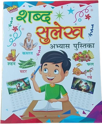 shabd sulekh hindi alphabet writing learning book(Paperback, pocket's friend)