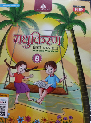 Madhukiran hindi pathmala class 8(Paperback, Xyz)