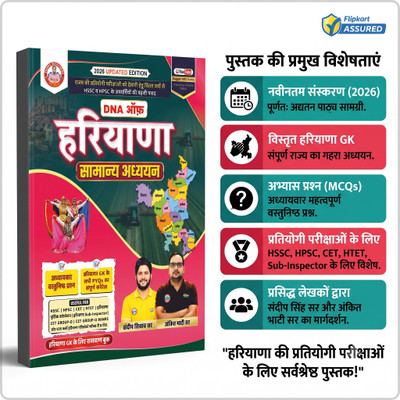 DNA of Haryana Samanya Adhyayan(Hindi, Paperback, unknown)