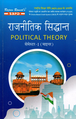 NEP Rajnitik Siddhant - Political Theory BA 1st Semester Minor Syllabus According to NEP 1 Edition(Paperback, Dr. J.C. Johari)