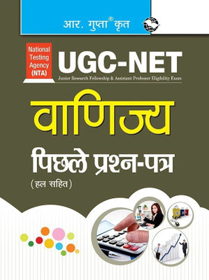 NTA-UGC-NET/JRF: Commerce (Paper I & Paper II) Previous Years Paper (Solved) Old Edition(Hindi, Paperback, RPH Editorial Board)