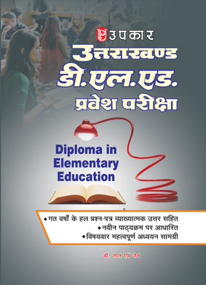 Uttarakhand D. L. Ed. Entrance Exam 1st Edition(Hindi, Paperback, Jain, Lal)