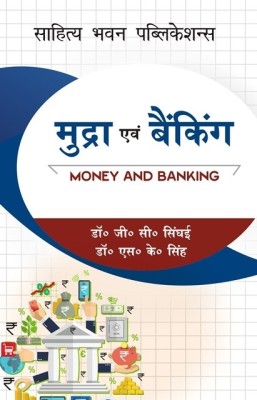 Money and Banking(Hindi, Paperback, Dr G.C Singhai, Dr S.K Singh)