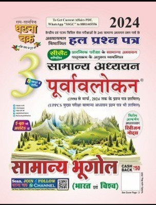 Ghatnachark provalokan Samyan Bhogol 2024(Paperback, Team ghatnachark)