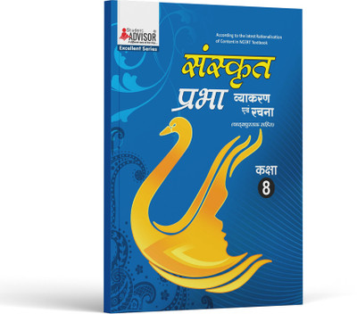 Rajasthan Board Textbook Sanskrit Prabha Class 8  - RBSE Excellent Series Textbook(Paperback, Student Advisor Editorial Board)