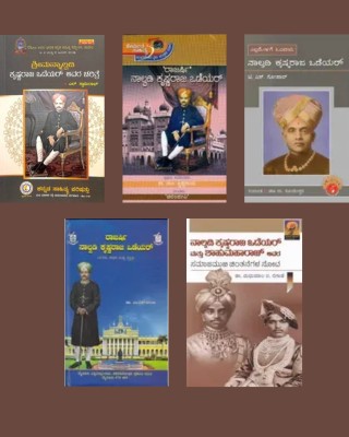 Nalwadi Krishnaraaja Odeyar Biography Kit (Set of 5 Kannada Books)(Paperback, Various Authors)