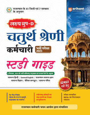 Rajasthan Group D Class Iv Guide (H) (Editionvi)(Hindi, Hardcover, unknown)