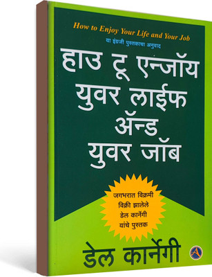 How to Enjoy Your Life and Your Job by Dale Carnegie, Marathi  - ABC(Paperback, Dale Carnegie)