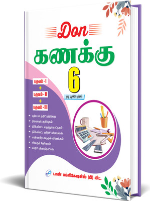 DON 6th Mathematics Guide - Tamil(Paperback, Dr. S.A. Rajkumar)