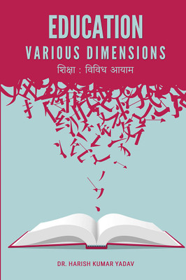 EDUCATION: VARIOUS DIMENSIONS(Hardcover, Dr. Harish Kumar Yadav)