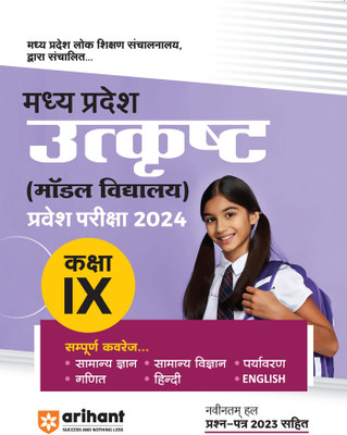 Mp Utkrista Model Vidyalaya Pravesh Pariksha (Editionv) Ninth Edition(Hindi, Hardcover, unknown)
