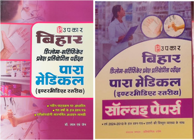 Upkar Bihar Paramedical solved paper 2024 + Bihar Paramedical Study Guide(Paperback, Team upkar expert)