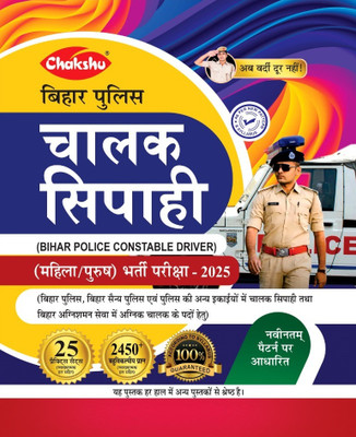 Chakshu Bihar Police Constable Driver (Chaalak Sipahi ) Bharti Pariksha Practice Sets Book For 2025 Exam(Paperback, Chakshu Panel Of Experts)