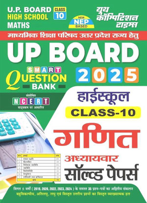 UP Board High School (Maths) Chapterwise Solved Papers 2025(Paperback, YCT)
