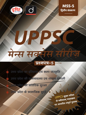 UPPSC (MSS-5) Itihas Evam Kala Sanskriti | Hindi | 2nd Edition | Drishti PCS | Uttar Pradesh State PCS(Paperback, Drishti Publications)