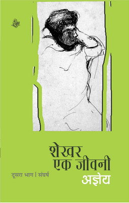 Shekhar Ek Jeevani : Part-2  - Sangharsh (Part 2) NEW Edition(Hindi, Paperback, unknown)