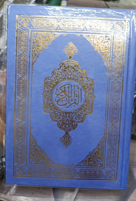 Al Quran Al Karim medium size 15 lines (Blue border) (Saudi Quran)(Hardcover, Allah)
