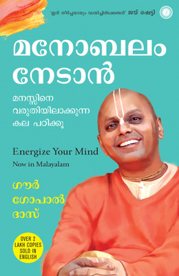 Energize Your Mind(Malayalam, Paperback, unknown)