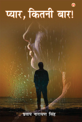 Pyar, Kitni Baar!(Paperback, Pratap Narayan Singh)