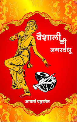 Vaishali Ki Nagar Vadhu(Paperback, Acharya Chatursen)
