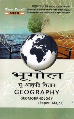 NEP Geomorphology Geography - Bhu Aakrati Vigyan B.A. 1st Semester Four Year Under Graduate Programme (Major) 1 Edition(Paperback, Dr. Chaturbhuj Memoria, Dr. Komal Singh)