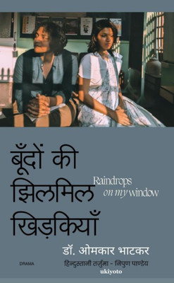 Raindrops on My Window(Hindi, Hardcover, Bhatkar Omkar)