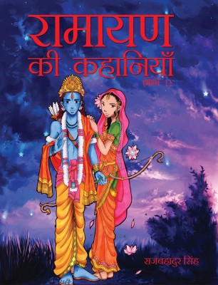 Ramayan Ki Kahaniyan Part 1(Hindi, Hardcover, Rajbahadur Singh)