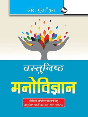 Objective Psychology(Hindi, Paperback, Rajeev Ranjan)
